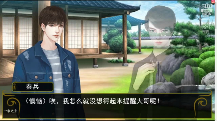 【2021-05-27 19点场】尛筱杰：橙光游戏 — 一家之主
