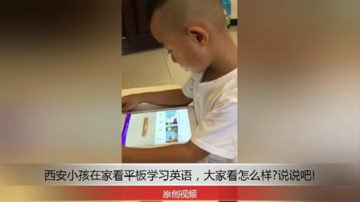 分享备用：西安直播——西安小孩在家桌子上学习英语，看他学的怎么样快来评论吧!