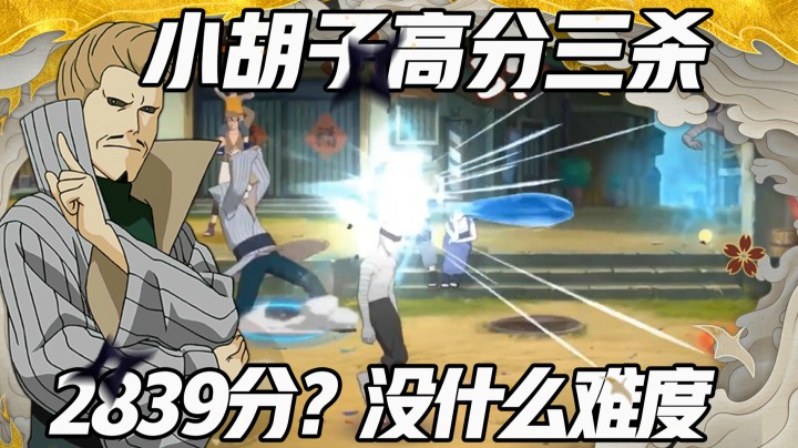 【浪子】2839分？没什么难度