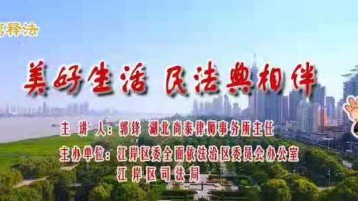 美好生活，民法典相伴