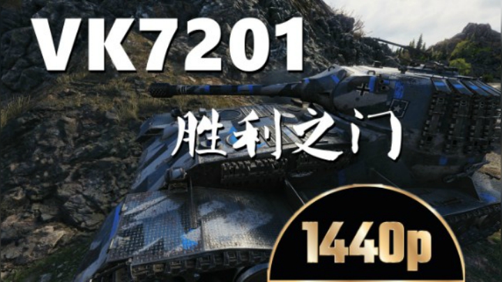 坦克世界 游击7021能扛能补位