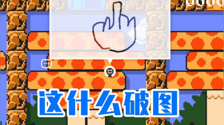 【白胖打工记】178期 - 这什么破图《马里奥制造2》