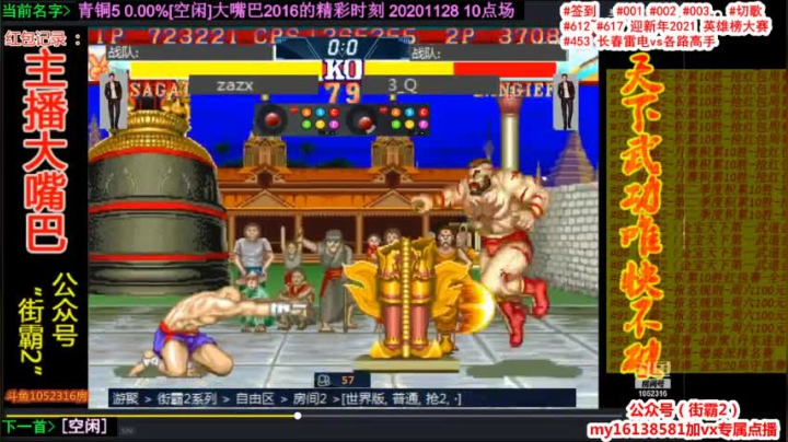 【格斗游戏】大嘴巴2016街霸2的精彩时刻 20210528 07点场