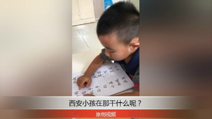 分享备用：西安直播——西安小孩在家桌子跟前读汉字卡片，看他说的怎么样呢？