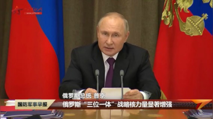 普京：俄罗斯战略核力量显著增强