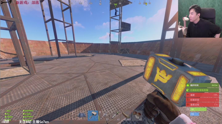 【2021-05-27 23点场】主播Se7en：【部落】硬核生存游戏