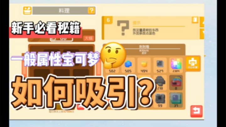 宝可梦大探险食谱全搜罗——#百变怪#、#3d龙#方可乐奶油煮#宝可梦大探险#