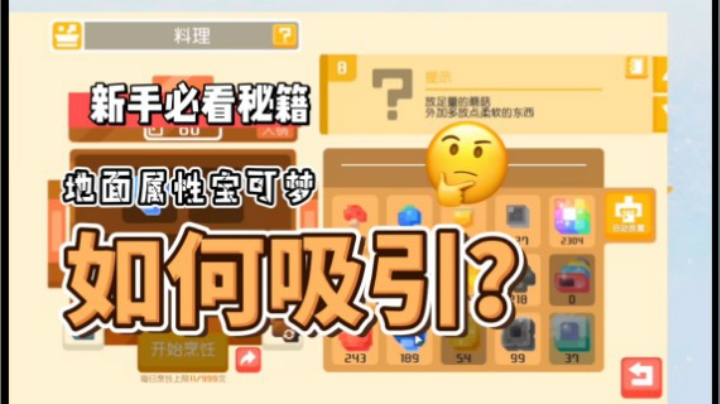 宝可梦大探险食谱全搜罗——#铁角犀牛#、#嘎啦嘎啦#方可乐大地煮#宝可梦大探险#