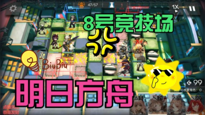 8号竞技场
