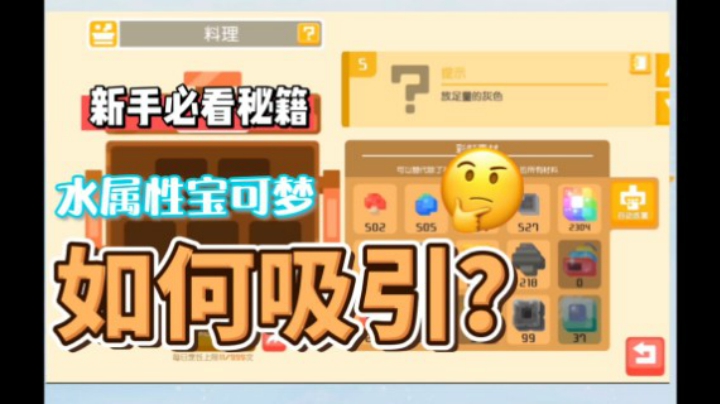 宝可梦大探险食谱全搜罗——#宝石海星#、#拉普拉斯#方可乐海鲜锅#宝可梦大探险#