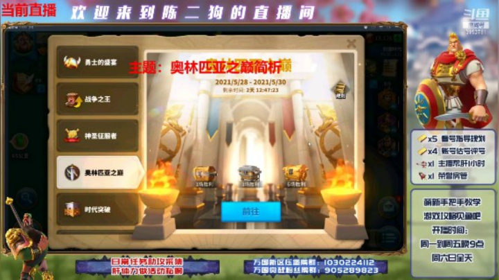 奥林匹亚之巅活动简析