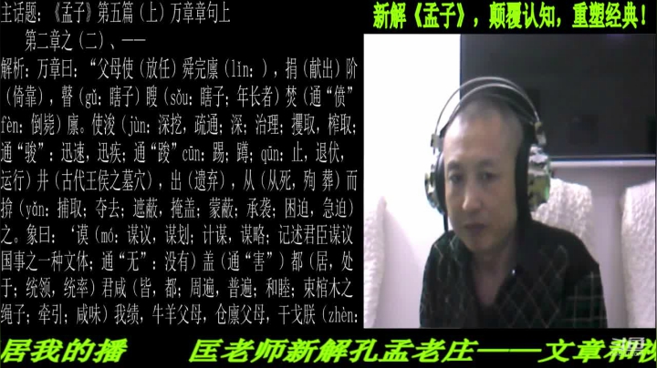 【2021-05-28 20点场】匡老师教育修身话题：新解《孟子》颠覆认知重塑经典！