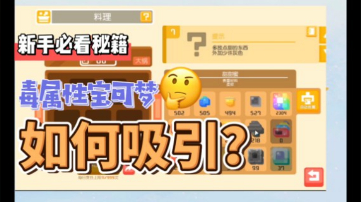 宝可梦大探险食谱全搜罗——#毒属性包含鬼斯#方方可乐粘粘糊#宝可梦大探险#
