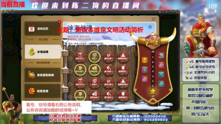 新版本维京文明活动简析