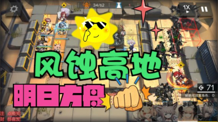 风蚀高地