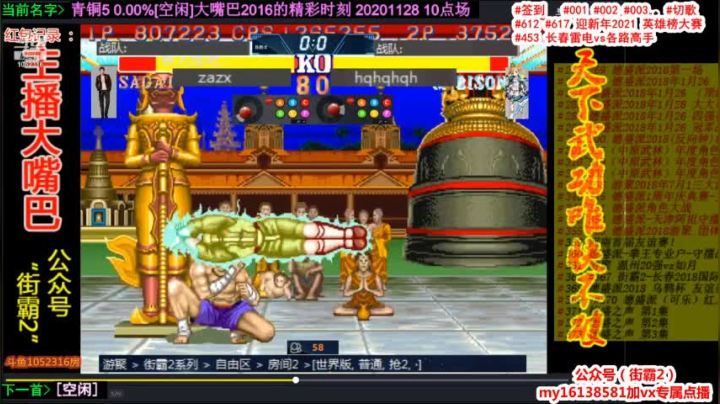 【格斗游戏】大嘴巴2016街霸2的精彩时刻 20210528 07点场