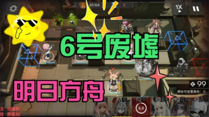6号废墟