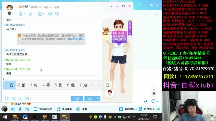 【2021-05-27 22点场】白鲨xiubi丶：CFHD即将上线 预约即可领取绝版皮肤