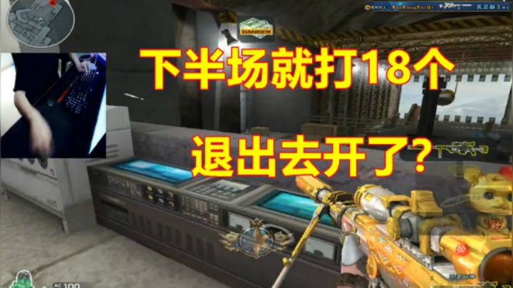 CF排位5-0我以为稳了..直到退对面出去开了！