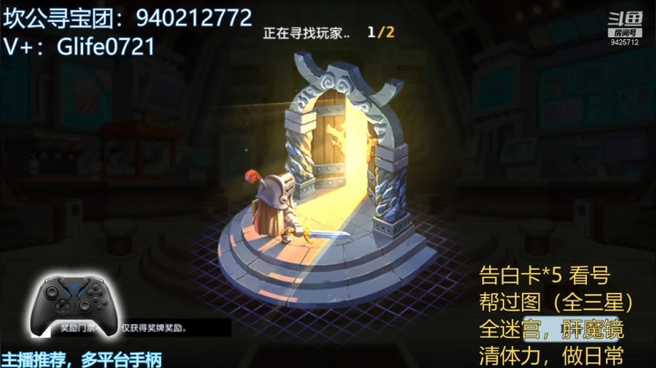 【2021-05-20 19点场】锦泰蓝YonHen：全收集全迷宫看号我在行！