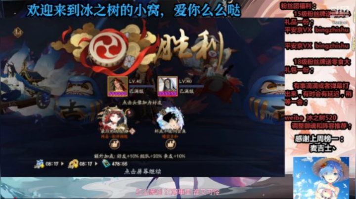 【阴阳师】冰之树的夜间闲聊