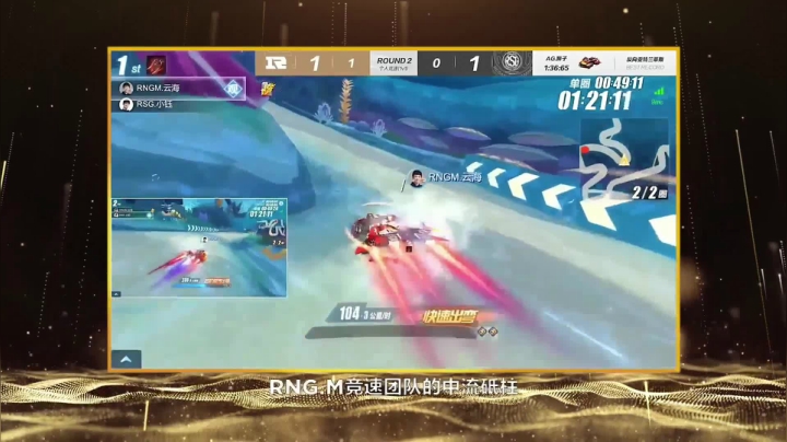 2021S联赛春季赛全明星赛_常规赛最佳竞速选手颁奖