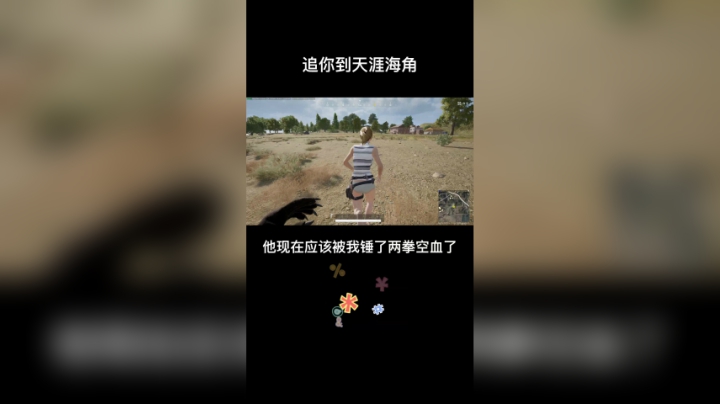 追你到天涯海角