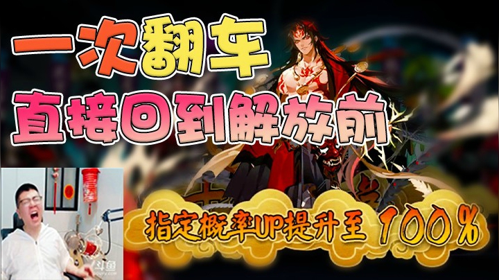 一次翻车就直接回到解放前！520抽都不出，我心态崩了！