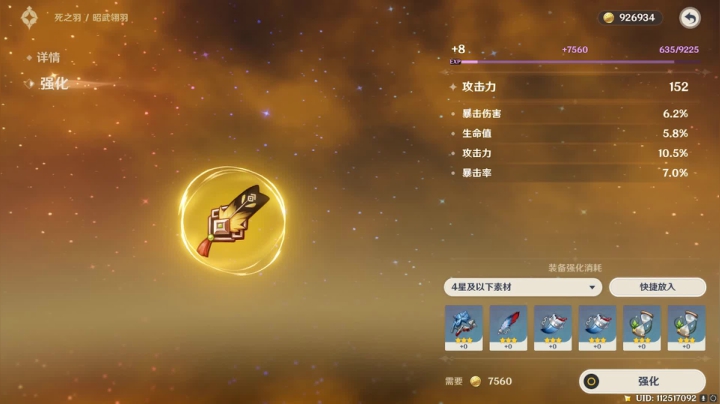 强化圣遗物