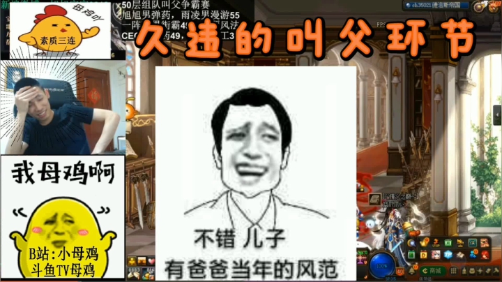 久违的叫父环节