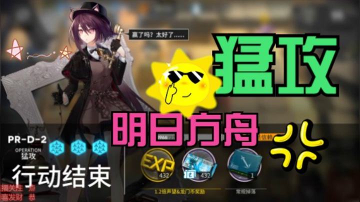 猛攻pr-d-2