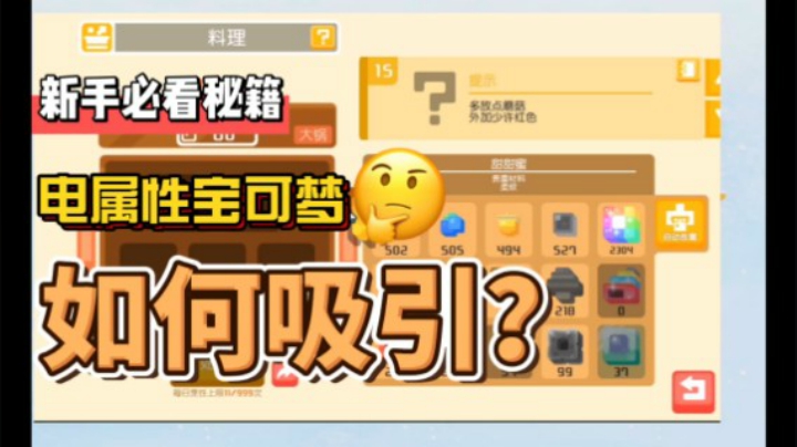 方可乐麻麻锅宝可梦大探险食谱全搜罗——#小磁怪高概率配方#方可乐麻麻锅！#宝可梦大探险#