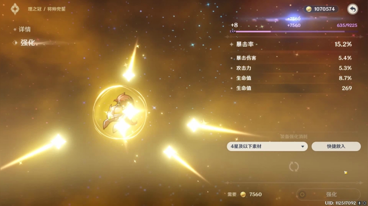 强化圣遗物头