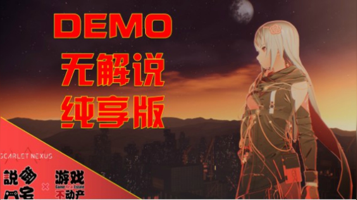 念力之王！PS5《绯红结系》DEMO版虚幻都市计划完整展示