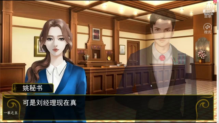 【2021-05-27 21点场】尛筱杰：橙光游戏 — 一家之主