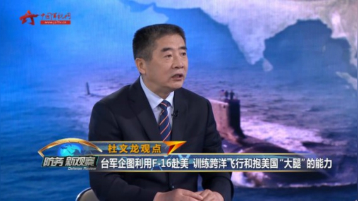 台军F-16抹掉涂装凌晨赴美 美日印澳欲密谋“牵制中国”？