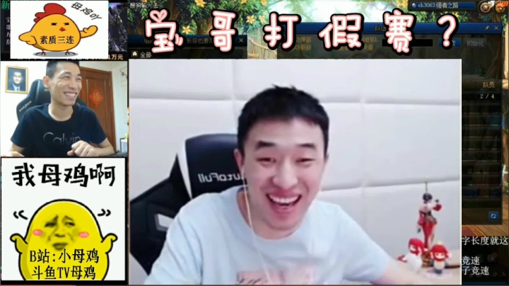 宝哥打假赛？