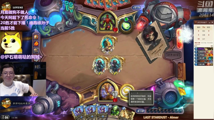 我在斗鱼看恩基爱萌萌哒的狗贼直播炉石传说
