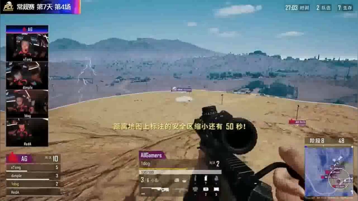 2020PCL夏季赛：小组赛D7R4 AG战队13杀吃鸡
