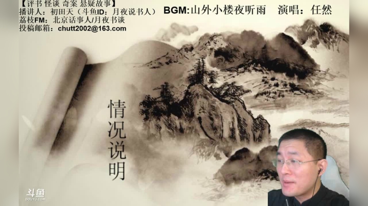 【2021-05-29 17点场】月夜说书人：临时开播，原定今晚内容改到下周二晚9点播