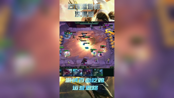 最强运营师拉布拉卡游侠百血吃鸡教学