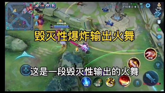 什么出装给了火舞打出这种爆炸性输出