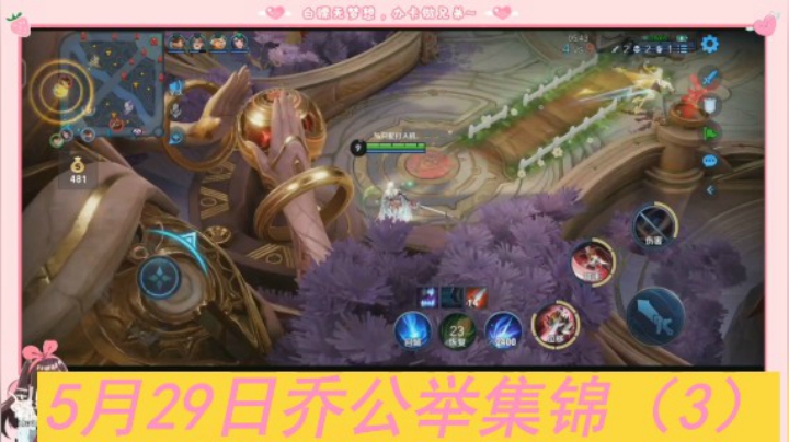 5月29日乔公举集锦（3）