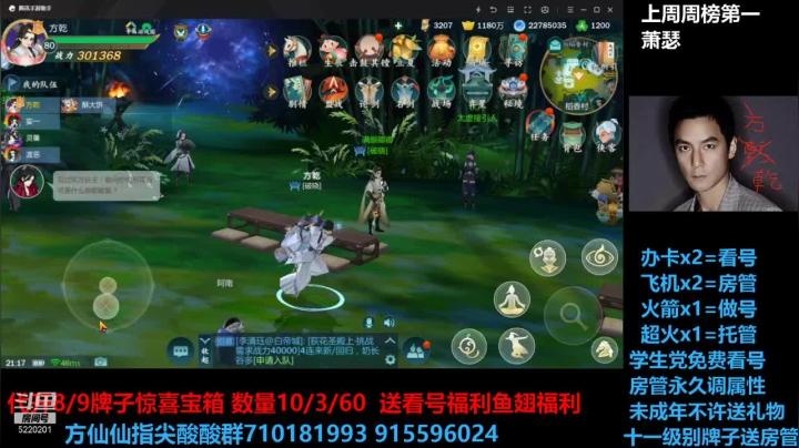 【2021-05-21 20点场】方方方仙仙：方乾  没事 你们的521专属男友来了