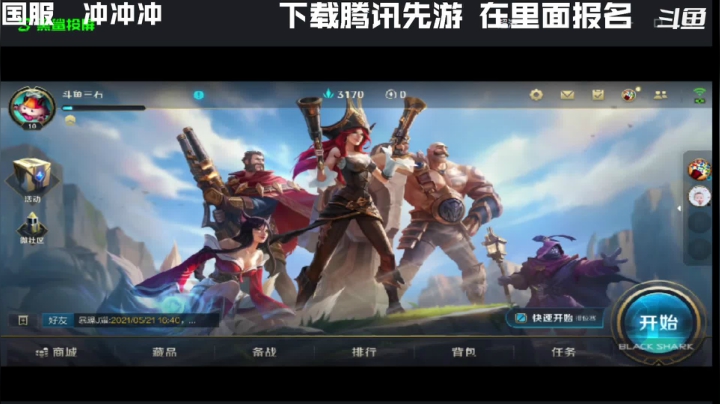 【2021-05-21 16点场】炫石丶三石：国服lol  冲冲冲