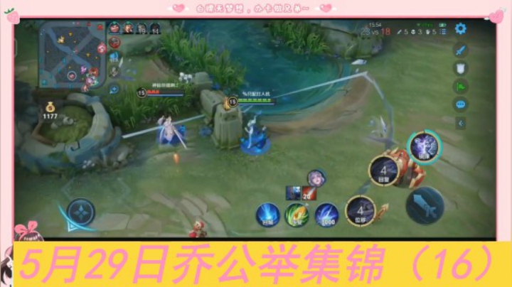 5月29日乔公举集锦（16）