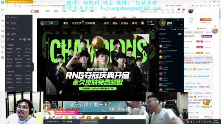 【英雄联盟】洞主丨歌神洞庭湖的精彩时刻 20210529 23点场