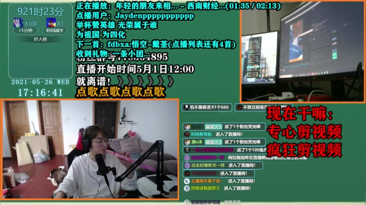 【2021-05-26 16点场】爱玩游戏的赫某人：赫某人26天没下播，还需直播...