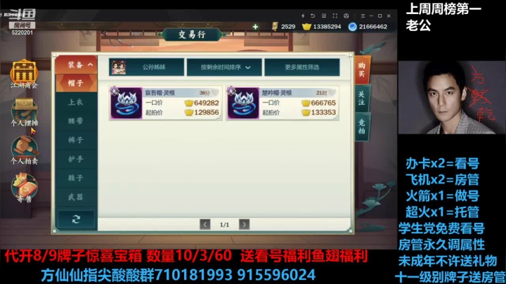 【2021-05-27 23点场】方方方仙仙：方乾   冲冲冲 装备我来了