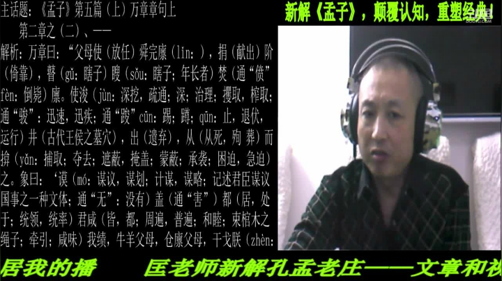 【2021-05-29 20点场】匡老师教育修身话题：新解《孟子》颠覆认知重塑经典！